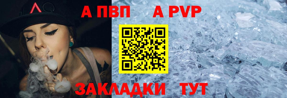 A PVP кристаллы Ейск