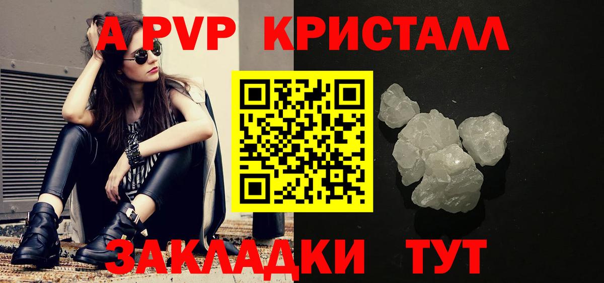 Alpha-PVP кристаллы  Ейск  А ПВП VHQ  A-PVP Соль 