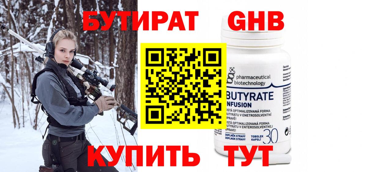 Ейск  БУТИРАТ 1.4BDO  БУТИРАТ  Вход с VPN 
