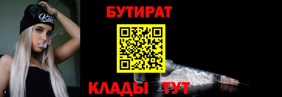 Бутират 1.4BDO  Ейск 