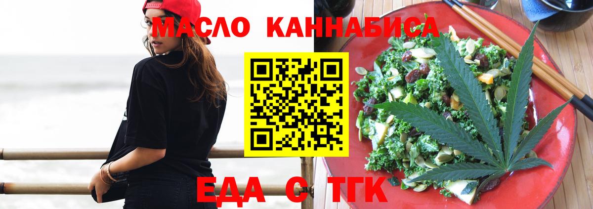 Ейск  Еда ТГК конопля  Вход с VPN 