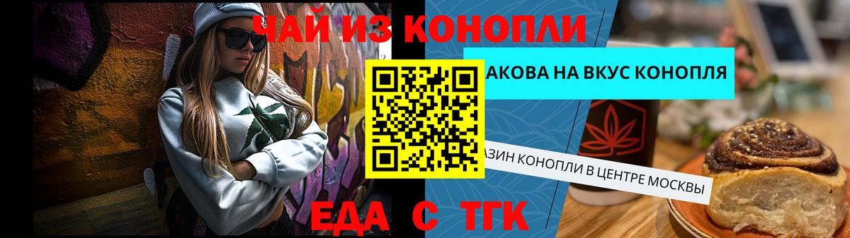 Cannafood марихуана  Ейск 