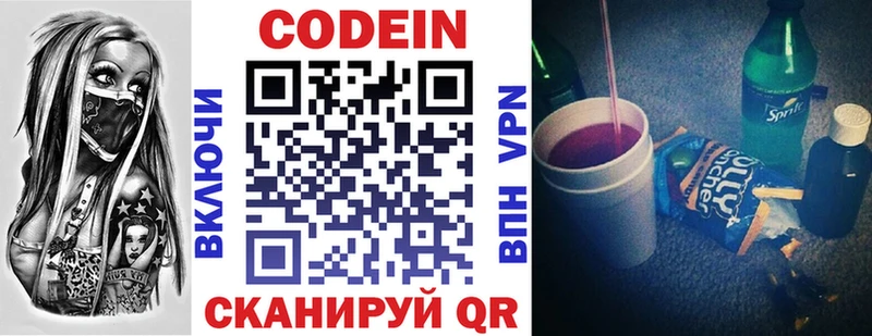 Кодеиновый сироп Lean напиток Lean (лин)  блэк спрут ссылка  Ейск 