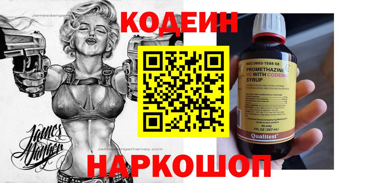 Кодеин напиток Lean (лин)  Вход с VPN  Ейск 