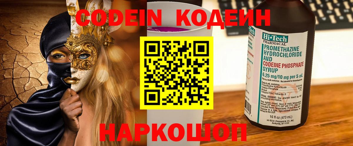 Кодеиновый сироп Lean Purple Drank  Ейск  Codein Purple Drank 