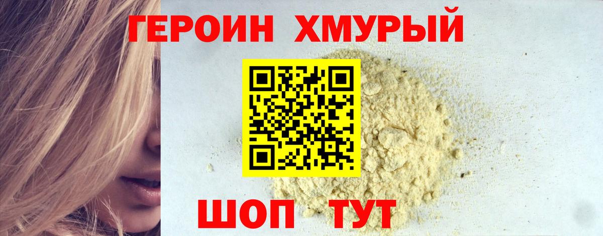 Героин  Ейск  Героин VHQ 