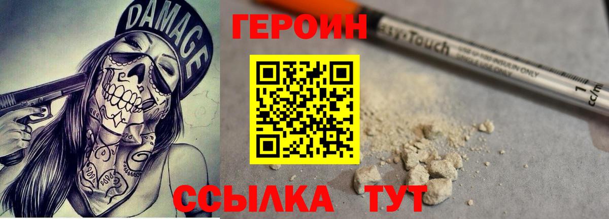 ГЕРОИН хмурый Ейск