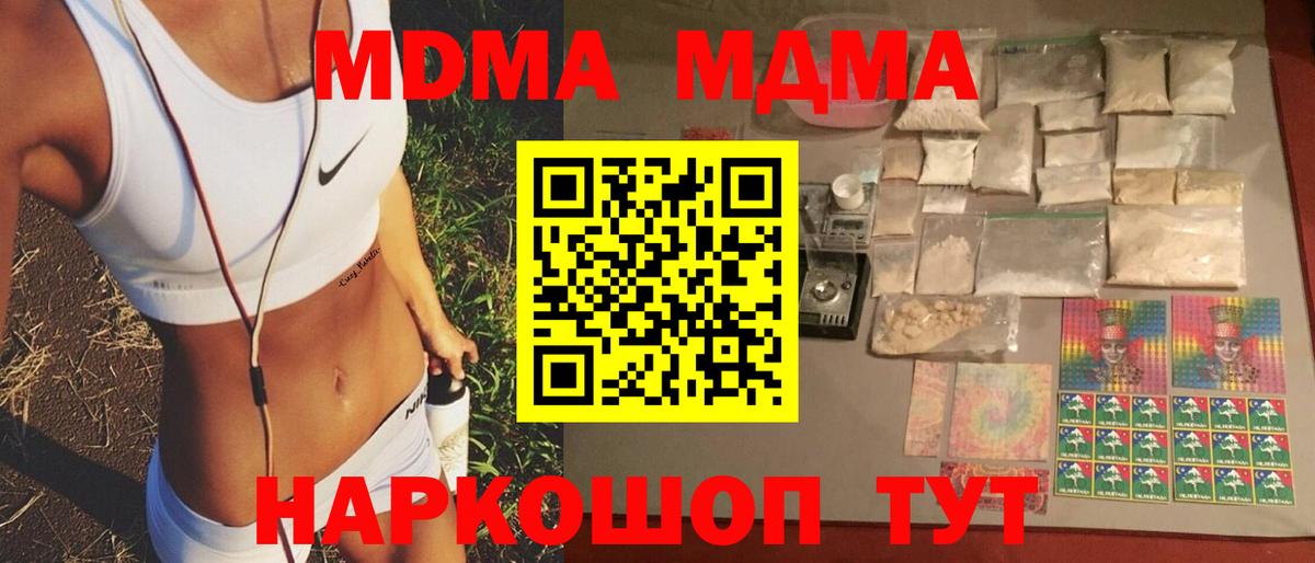 MDMA кристаллы Ейск