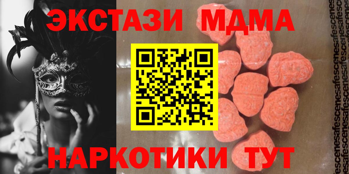 МДМА молли  MDMA  МДМА Molly  Ейск 
