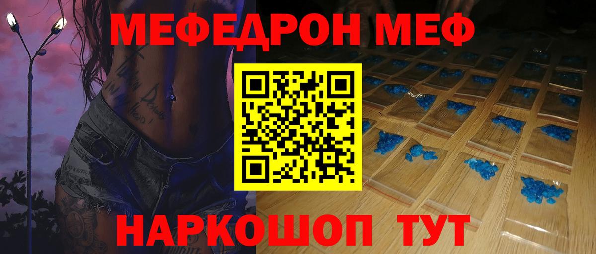 Мефедрон  МЕФ  Ейск  Вход с VPN  Мефедрон mephedrone 