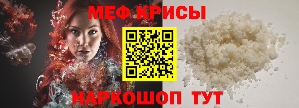 МЯУ-МЯУ  Ейск  Мефедрон  Мефедрон VHQ  Мефедрон кристаллы 